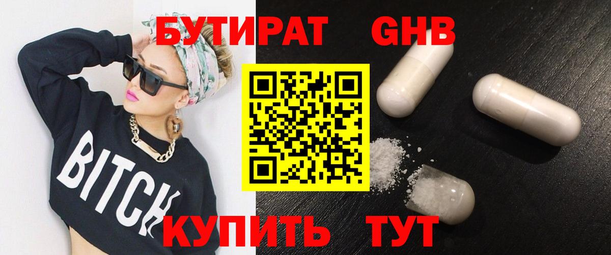 БУТИРАТ жидкий экстази  Вход с VPN  Бердск 