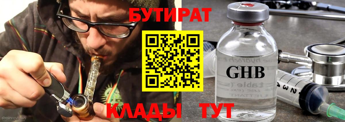 БУТИРАТ BDO Бердск