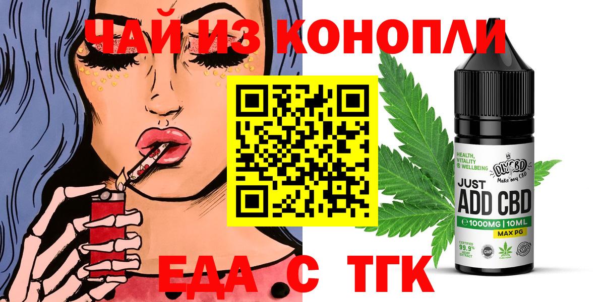 Бердск  Еда ТГК конопля  Вход с VPN 