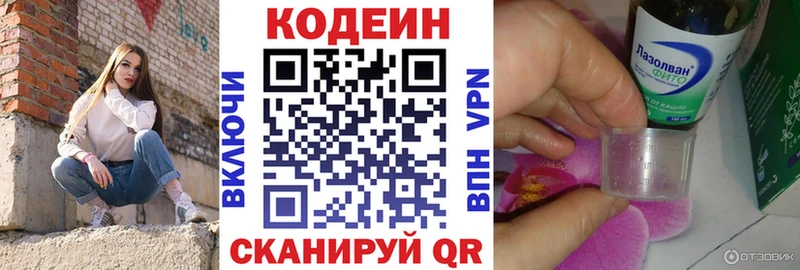 наркошоп Бердск Codein Purple Drank