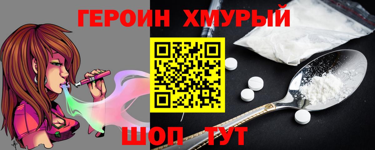 Бердск  Героин гречка  Вход с VPN 