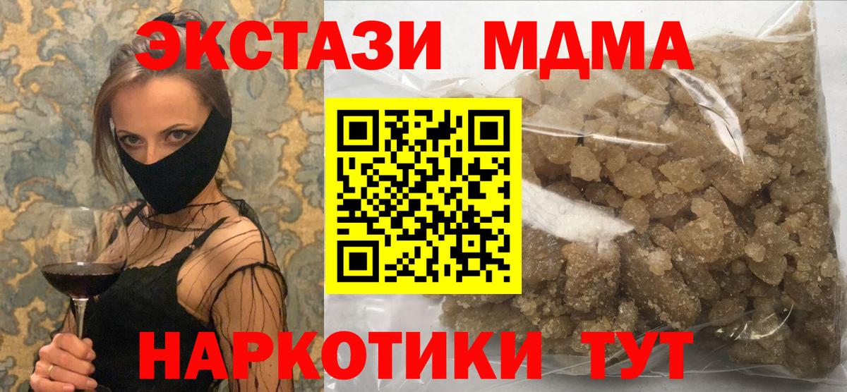 МДМА молли  МДМА crystal  Вход с VPN  Бердск 
