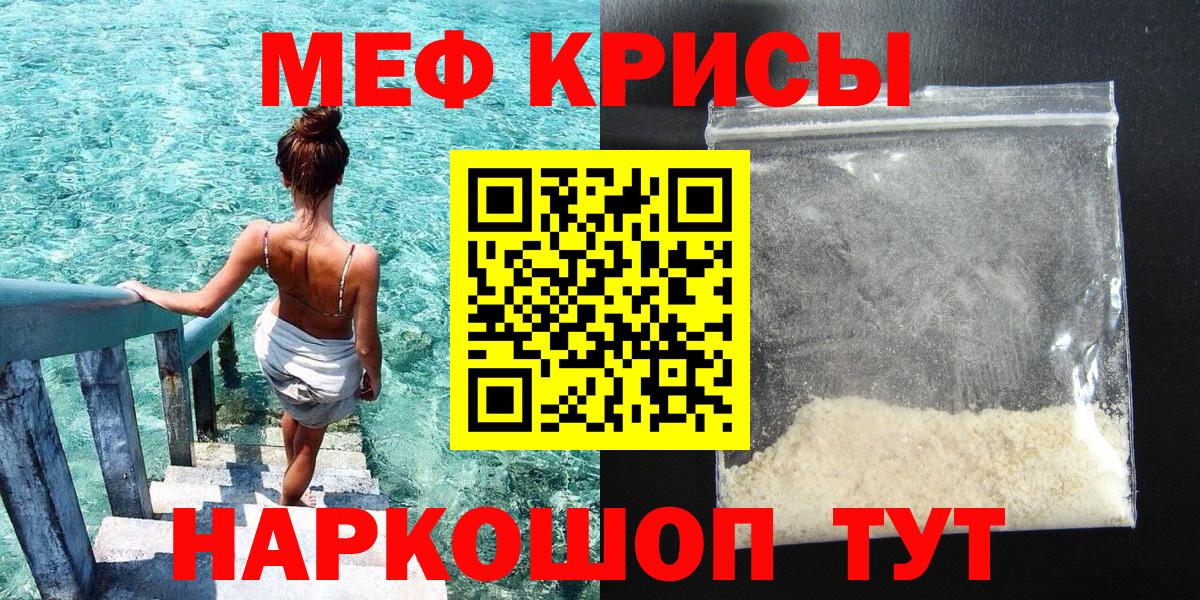 МЕФ кристаллы Бердск