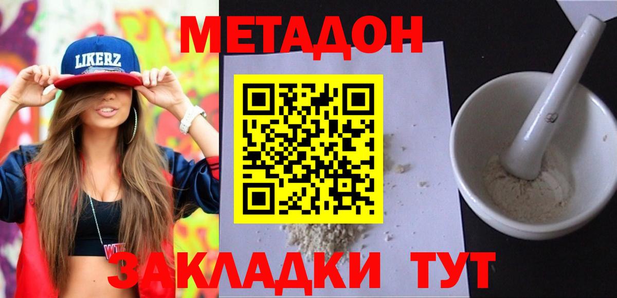 Метадон methadone  Вход с VPN  Бердск  Метадон кристалл 