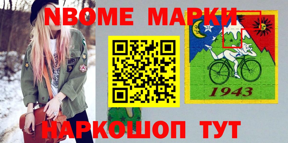 Марки 25I-NBOMe 1,8мг Бердск