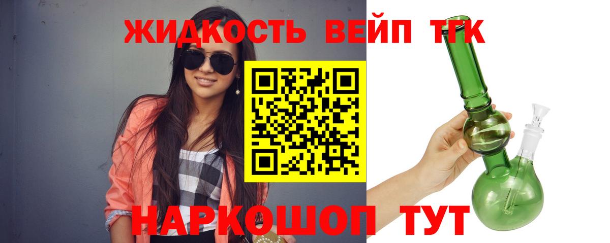 ТГК вейп с тгк Бердск